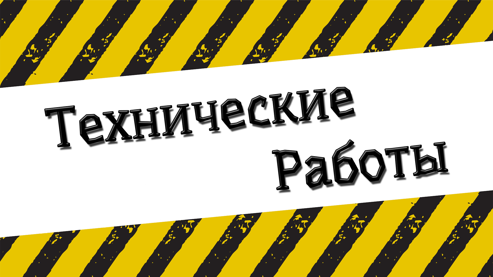 Технические профессии. Технические работы. Технические работы на сайте. Technical work. Technical work.