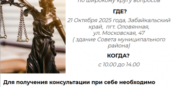 Оказание бесплатной юридической помощи