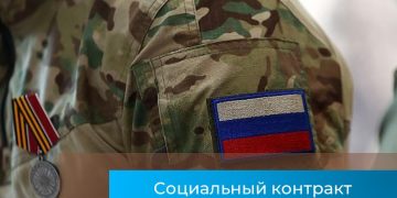 С января 2026 года расширены возможности получения социального контракта для участников специальной военной операции