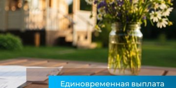 В Забайкальском крае введена единовременная выплата для многодетных семей взамен земельного участка